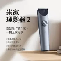 在飛比找momo購物網優惠-【小米】米家理髮器2(理髮器 剃髮刀 小米理髮器 電動理髮器