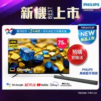 在飛比找PChome24h購物優惠-Philips 飛利浦 75型4K Google TV 智慧