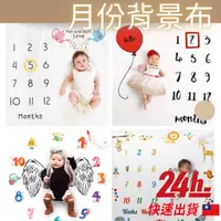 在飛比找蝦皮購物優惠-🎉台灣現貨24h出貨🎉寶寶攝影毯 抓周攝影 收延拍照 滿月寶