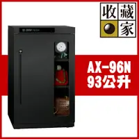 在飛比找PChome24h購物優惠-【收藏家】93公升電子防潮箱(AX-96N 可換開門方向專業