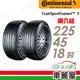 【Continental 馬牌】輪胎馬牌 CSC5SSR-2254518吋_二入組(車麗屋)