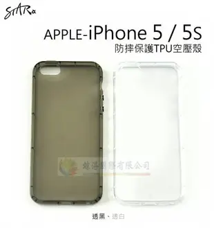 w鯨湛國際~【STAR】【最新】APPLE iPhone 5 / 5S  防摔保護TPU空壓殼 軟殼 裸機感 透明