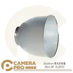 ◎相機專家◎ ELINCHROM 聚光反射罩 棚燈 攝影燈 商品人像 攝影 26CM 48度 EL26137 公司貨【APP下單點數4倍送】