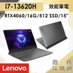 【商務採購網】LOQ-82XV004PTW✦I7/4060/15吋 LENOVO 聯想 電競 筆電