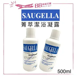 現貨 SAUGELLA 賽吉兒菁萃潔浴凝露 日用型500ml