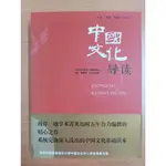 中國文化導讀 三聯出版 附CD #二手書 #近全新