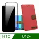 HTC U12+ 配件豪華組合包