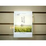 【午後書房】晴菜，《我的世界你來過》，2015年初版7.5刷，商周 230830-50 (倉)