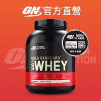 在飛比找蝦皮商城優惠-美國 ON 歐恩｜金牌濃縮分離乳清蛋白 5磅 Whey Pr