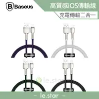 在飛比找蝦皮商城優惠-Baseus倍思 金屬卡福樂系列 2.4A IOS 數據線 