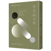 在飛比找蝦皮商城優惠-受苦的力量：當你真正看見了痛苦，才有力量放下它（三版）/阿迪