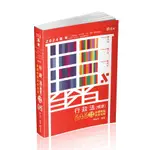 【華通書坊】2024高考‧三、四等特考：行政法（概要）百分百申論題庫命題焦點完全攻略 陳治宇 志光 9786263237421