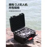 DJI 大疆御3 大疆MAVIC3無人機收納手提箱安全箱防水箱無人機