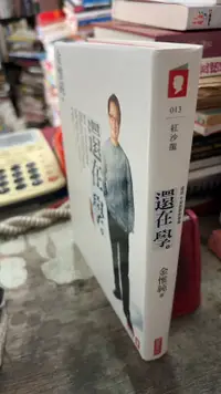 在飛比找露天拍賣優惠-還在學: 成功不是你想的那樣 9789866032295 商