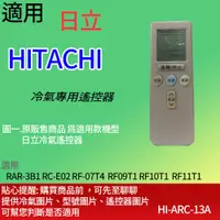 在飛比找蝦皮購物優惠-適用【日立】冷氣遙控器_RAR-3B1 RC-E02 RF-