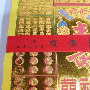 【金紙】手工錫箔 補運金 10支/綑 幸福香堂