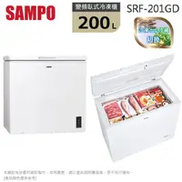 在飛比找蝦皮商城優惠-SAMPO聲寶200L變頻臥室冷凍櫃 SRF-201GD~含