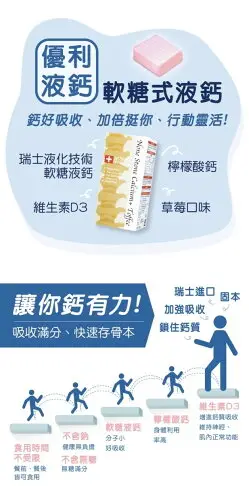 實體藥局✅ 西德有機 優利液鈣 草莓口味 60顆 鈣軟糖 小朋友鈣