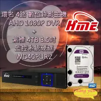 在飛比找Yahoo奇摩購物中心優惠-昌運監視器 環名 HME 4路 錄影主機 AHD DVR +