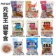 PET EAT 元氣王 貓零食系列 鰹魚 鮪魚薄片/減鹽鰹魚薄片+小魚乾/減鹽鰹魚/高級鰹魚 日本國產『WANG』