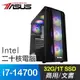 華碩系列【狂吼震天】i7-14700二十核 高效能電腦(32G/1T SSD)