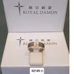 [全新品]  [庫存品出清] ROYAL DAMON 羅亞戴蒙 RZ189 小