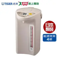 在飛比找蝦皮商城優惠-TIGER虎牌 4L微電腦液晶熱水瓶PDR-S40R-CU【