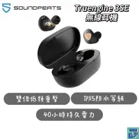 在飛比找蝦皮購物優惠-SoundPeats Truengine 3SE 無線耳機 