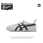 亞瑟士    ONITSUKA MEXICO 66 TIGER FALL 牛皮革鞋面跑鞋白