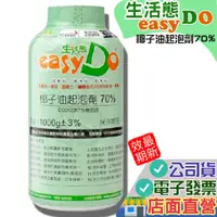 在飛比找蝦皮購物優惠-生活態DO 椰子油起泡劑 70% EASY DO 有機認證 