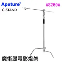 在飛比找PChome24h購物優惠-Aputure C-STAND電影燈架AS260A