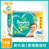 在飛比找遠傳friDay購物優惠-【幫寶適Pampers】超薄乾爽 嬰兒紙尿褲/尿布 (L) 