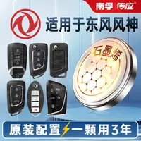 在飛比找淘寶網優惠-南孚傳應紐扣電池CR2032適用東風風神皓極奕炫GSA9A3