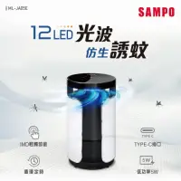 在飛比找momo購物網優惠-【SAMPO 聲寶】吸入式UV捕蚊燈(ML-JA05E)