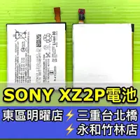 在飛比找蝦皮購物優惠-SONY XZ2 Premium 電池 XZ2P 電池 h8