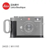 在飛比找蝦皮商城優惠-Leica 24025 Handgrip 手把 for M1