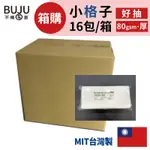 ✨箱購更優惠✨【箱購】【不織布爵】格菱紋-好抽小格子萬用布(16包/箱)