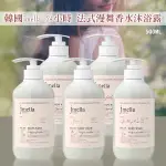 正品公司貨！韓國製 JMELLA 香水沐浴乳 500ML 東方香調/萊姆&羅勒香/玫瑰香檳