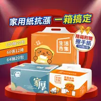 在飛比找生活市集優惠-【生活市集】家用紙品精省超值組(兩款衛生紙各2串+廚房紙巾x