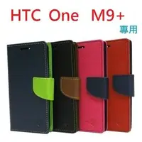 在飛比找PChome商店街優惠-跨店免運 HTC One M9+ M9 Plus 皮套 保護