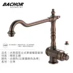 【BACHOR】古典造型立式單槍檯面龍頭古銅色M10166-OB(無安裝)