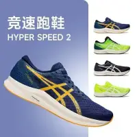 在飛比找蝦皮購物優惠-HYPER SPEED 2 避震緩衝舒適透氣休閒運動跑步鞋輕