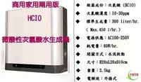 在飛比找Yahoo!奇摩拍賣優惠-立可適 台灣製造 直接出水 微酸性 HCIO 次氯酸水生成機