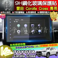 在飛比找Yahoo!奇摩拍賣優惠-【現貨】TOYOTA 豐田 Corolla Cross 8吋
