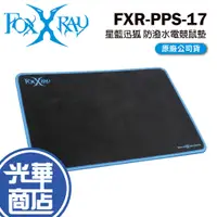 在飛比找蝦皮購物優惠-FOXXRAY 狐鐳 FXR-PPS-17 星藍迅狐 電競鼠