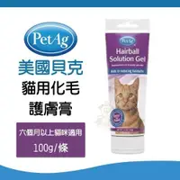 在飛比找蝦皮購物優惠-＊短腿兄妹＊PetAg美國貝克 貓咪專用 Hairball 