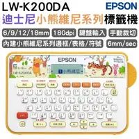 在飛比找森森購物網優惠-【EPSON】LW-K200DA 小熊維尼系列標籤機 迪士尼