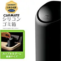 在飛比找Yahoo!奇摩拍賣優惠-樂速達汽車精品【DZ379】日本精品 CARMATE 車用杯