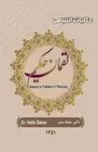 Hafiz Sahar Aesop's Fables in Persian (Paperback) (US IMPORT)