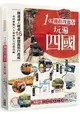 1張鐵路周遊券玩遍四國：必訪景點╳人氣美食╳住宿攻略╳交通破解，超完整四國自助路線規劃！